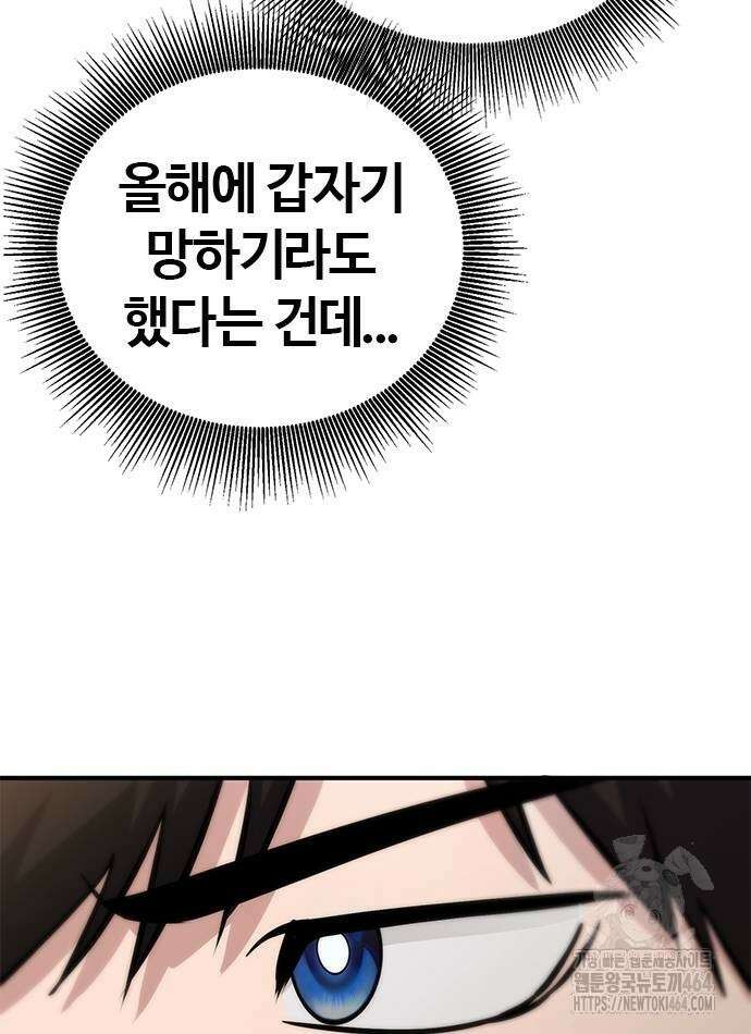 다 잘하는 히어로 22화 2