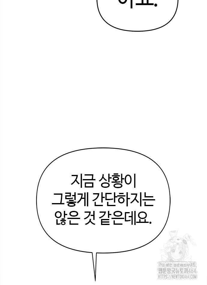 다 잘하는 히어로 22화 10