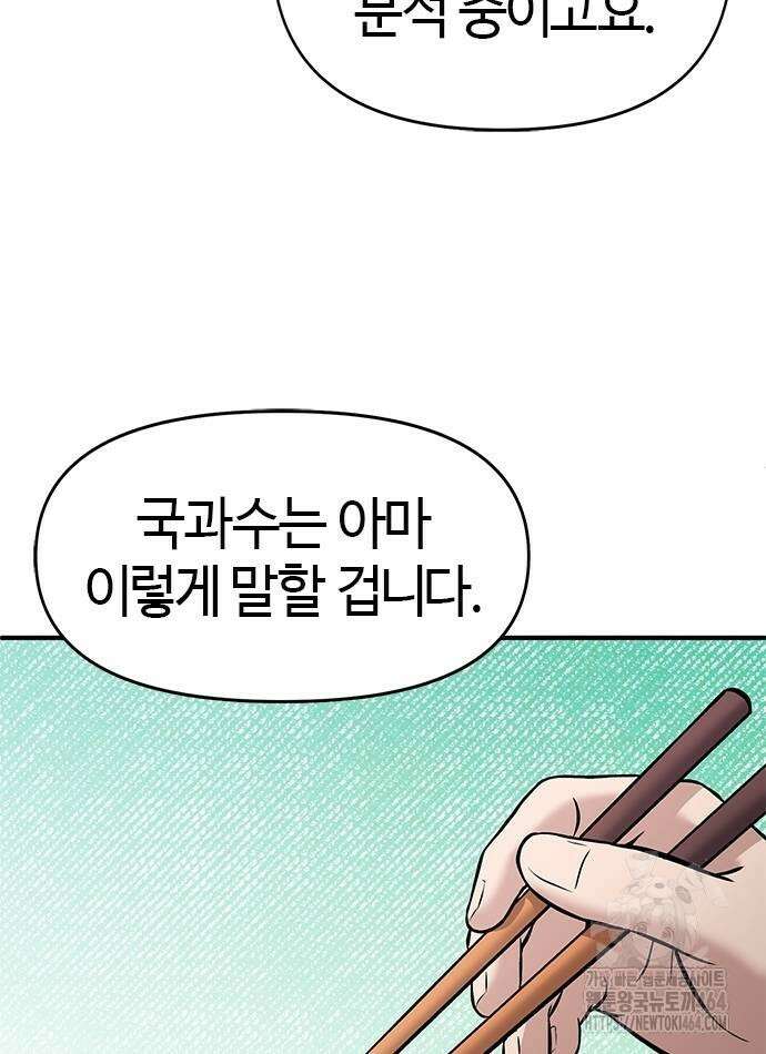 다 잘하는 히어로 22화 16