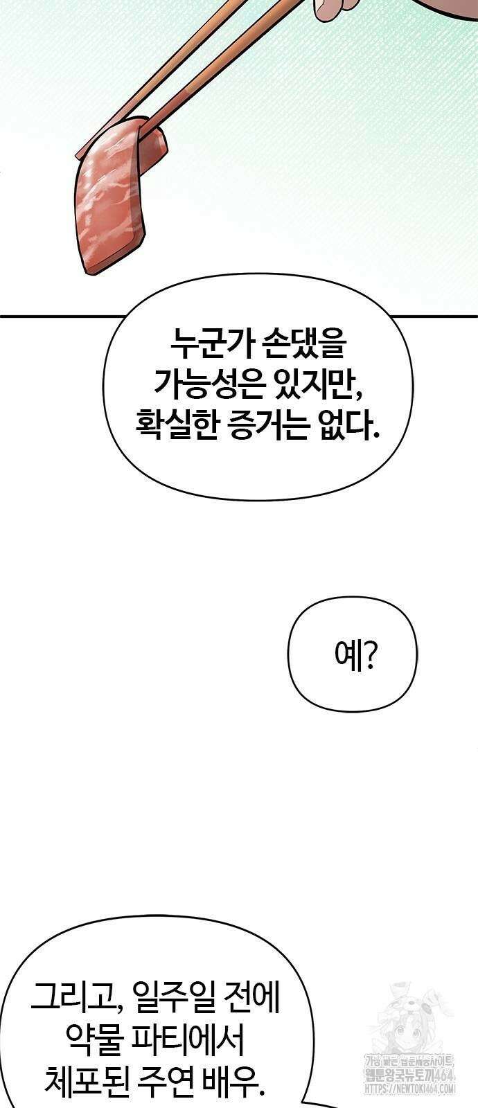 다 잘하는 히어로 22화 17