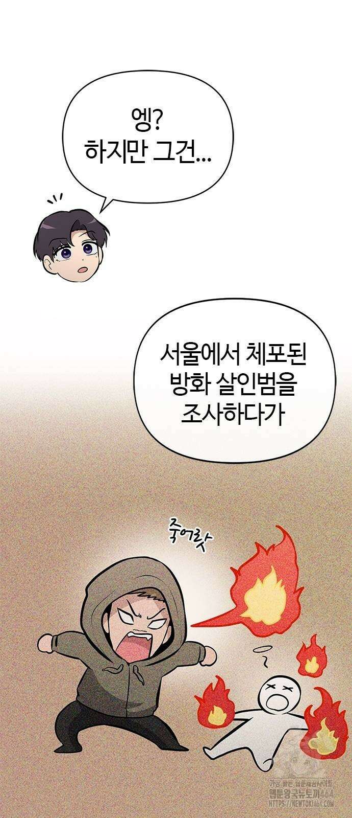 다 잘하는 히어로 22화 19