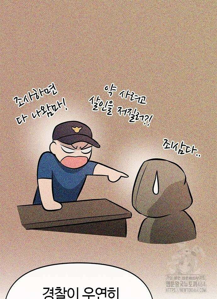 다 잘하는 히어로 22화 20