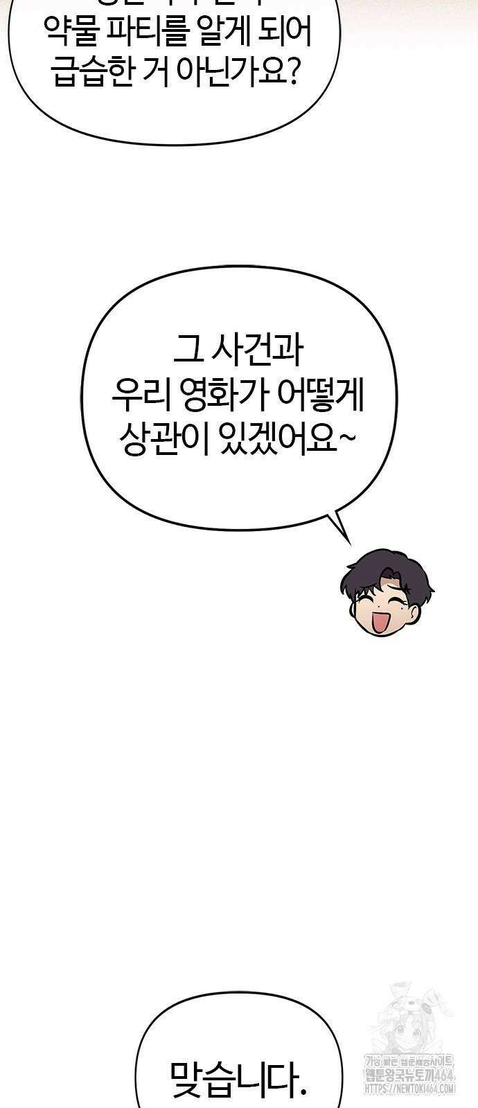다 잘하는 히어로 22화 21