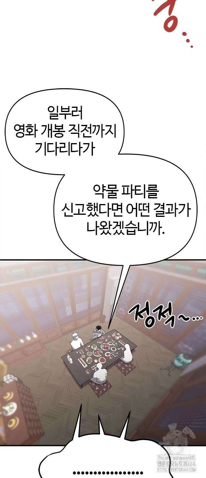 다 잘하는 히어로 22화 27
