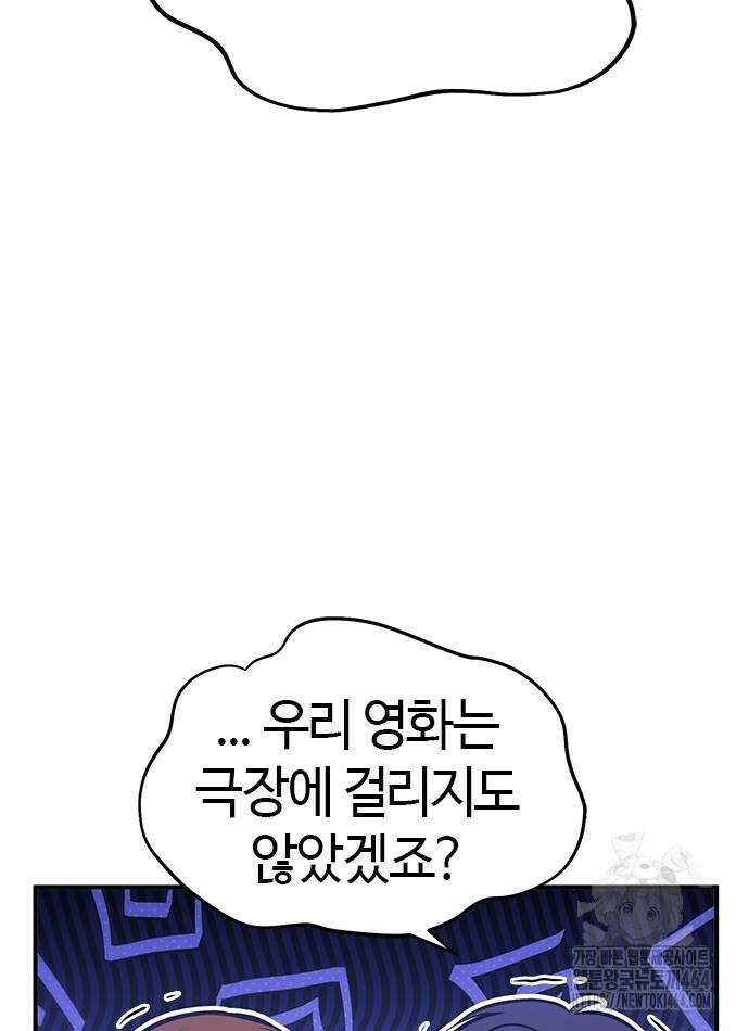 다 잘하는 히어로 22화 28
