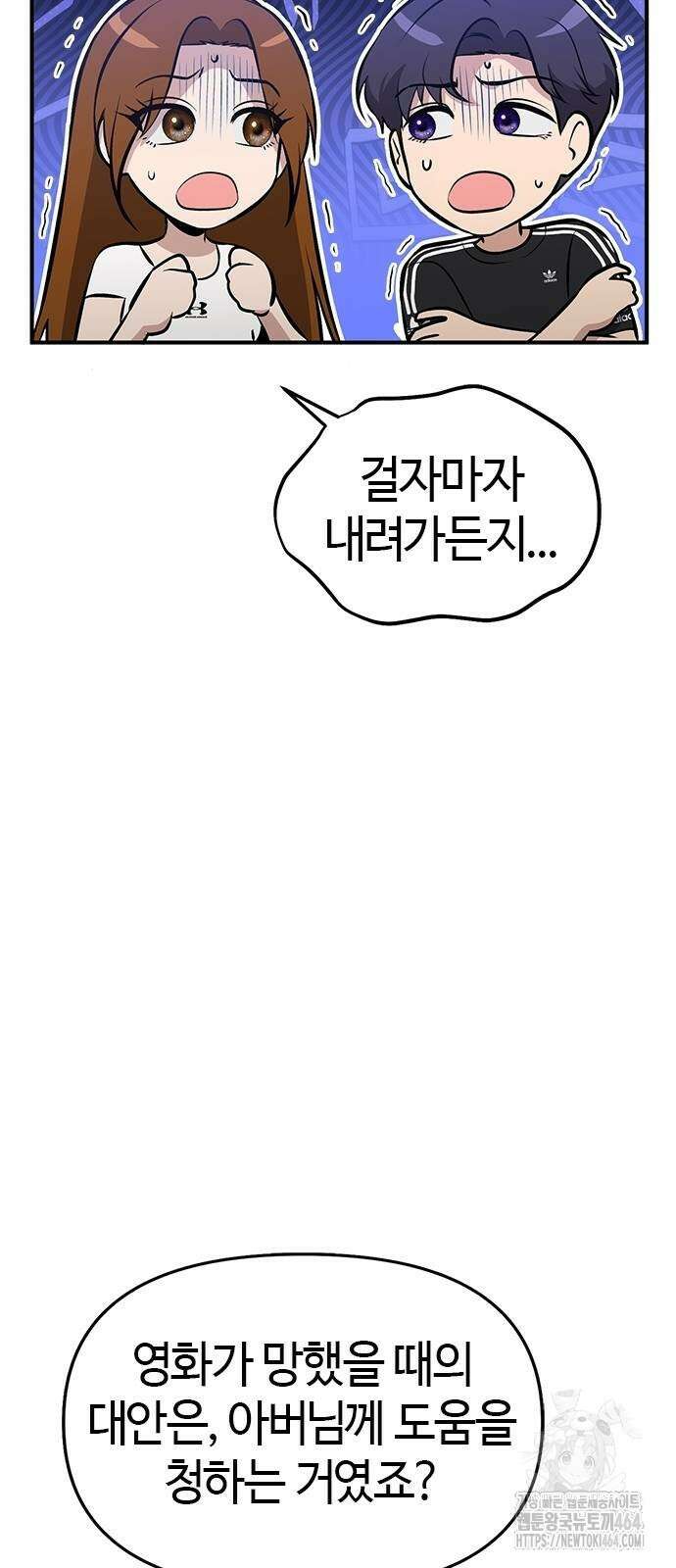 다 잘하는 히어로 22화 29