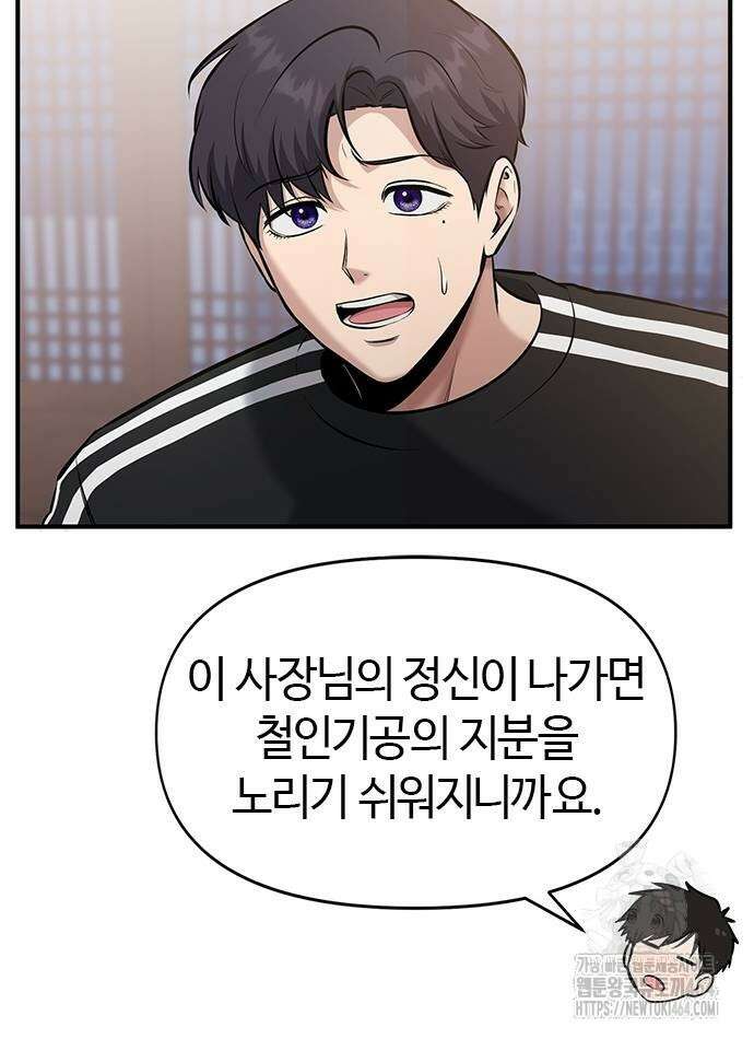 다 잘하는 히어로 22화 40