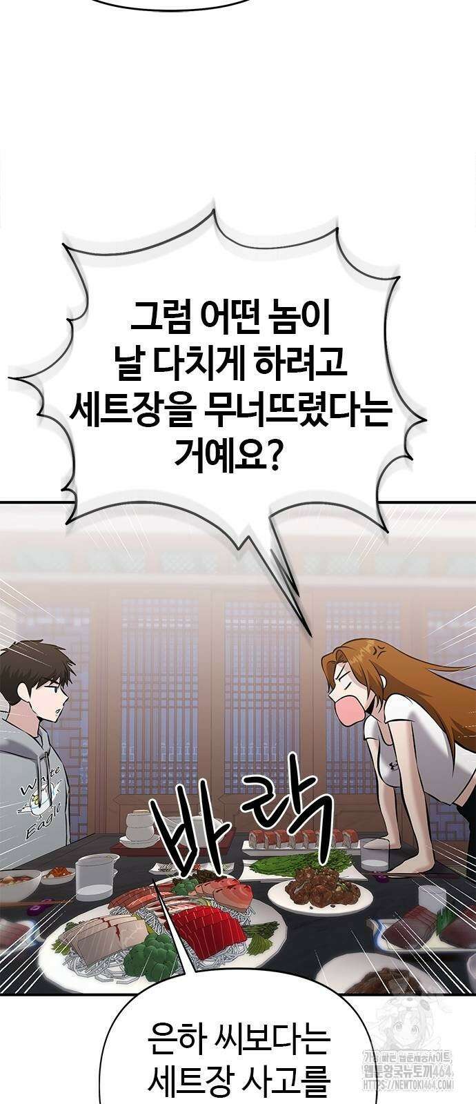 다 잘하는 히어로 22화 45