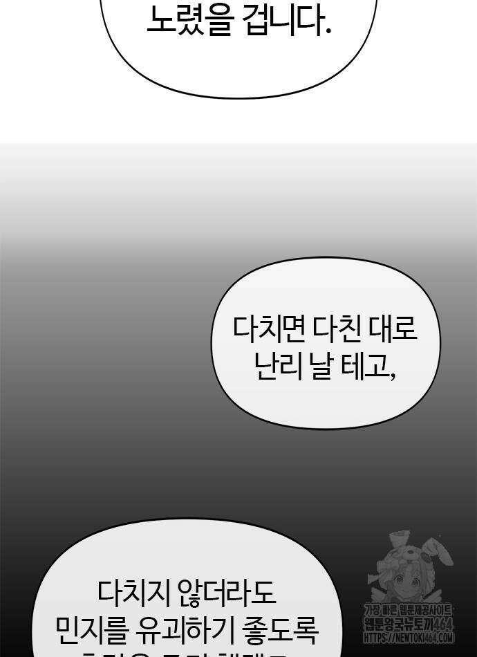 다 잘하는 히어로 22화 46