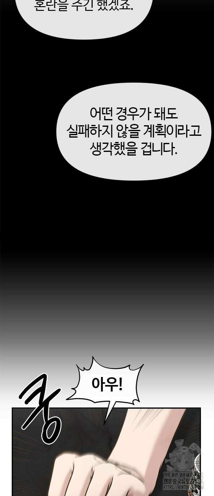 다 잘하는 히어로 22화 47