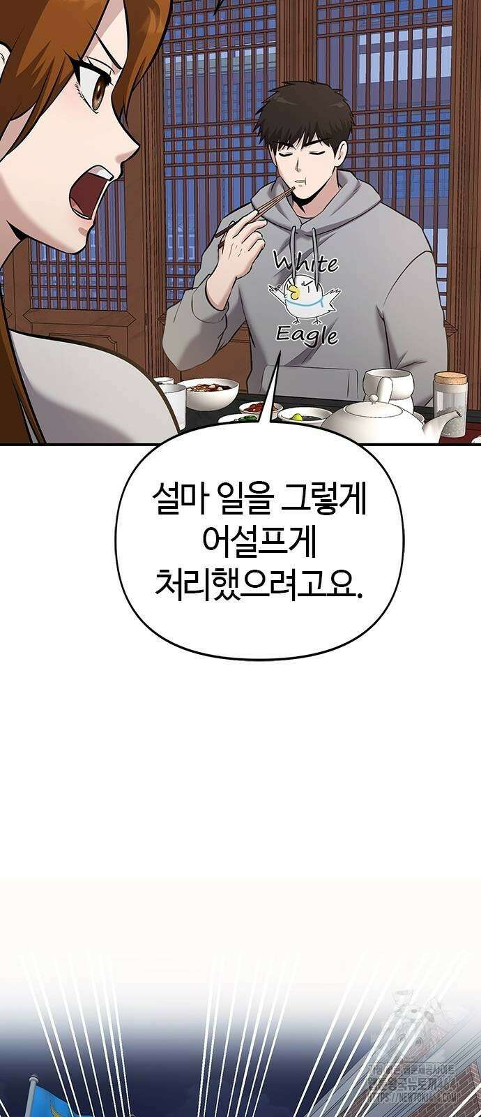 다 잘하는 히어로 22화 49