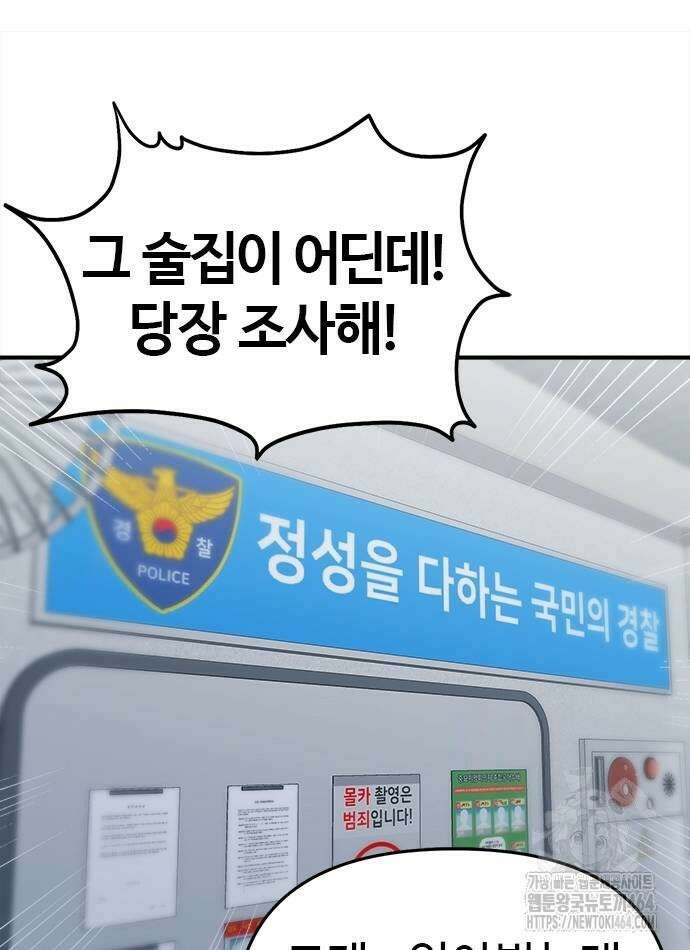 다 잘하는 히어로 22화 56