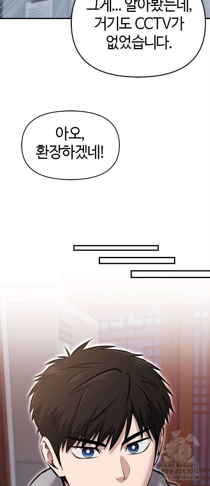 다 잘하는 히어로 22화 57