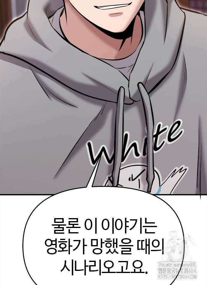다 잘하는 히어로 22화 58