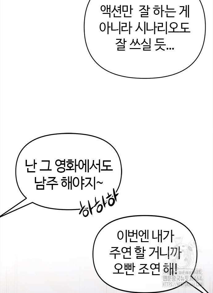 다 잘하는 히어로 22화 60