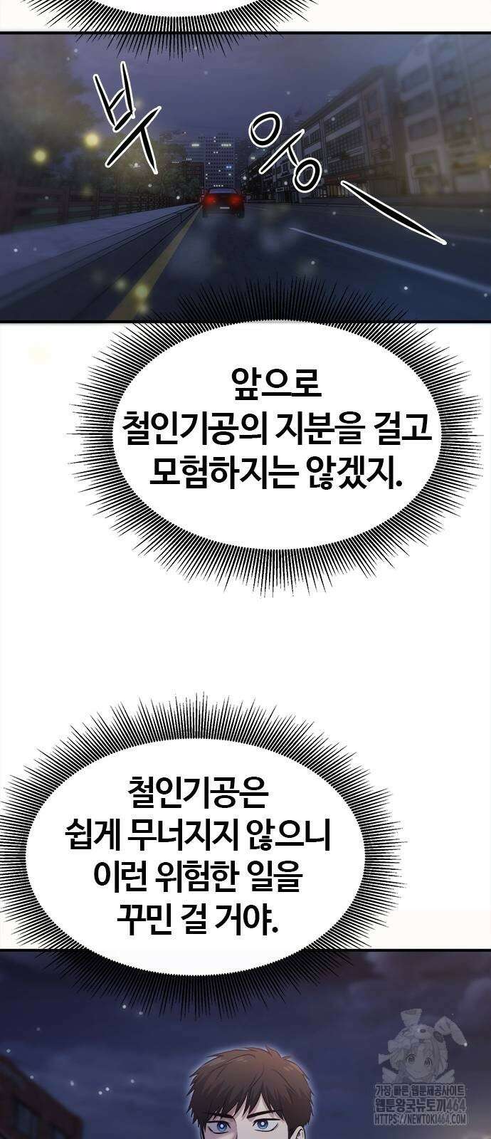 다 잘하는 히어로 22화 65