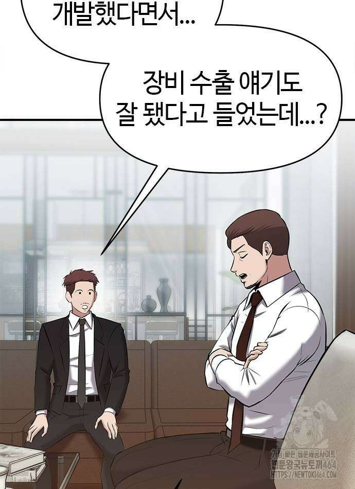 다 잘하는 히어로 22화 76