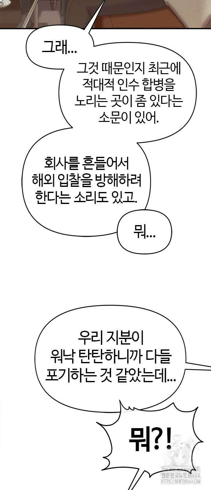 다 잘하는 히어로 22화 77