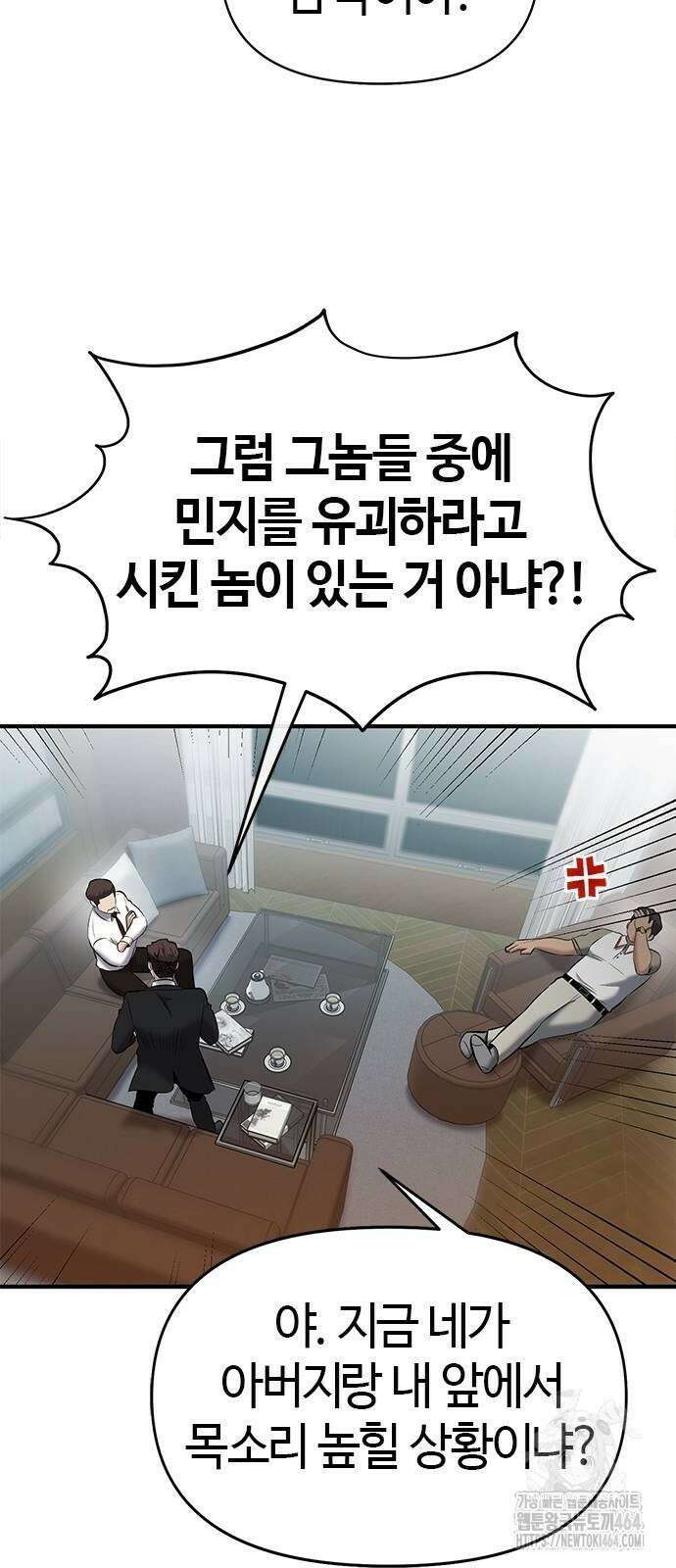 다 잘하는 히어로 22화 79