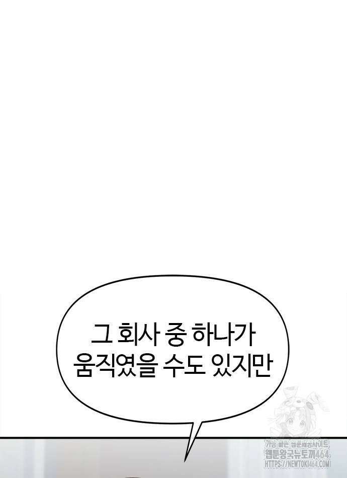 다 잘하는 히어로 22화 80