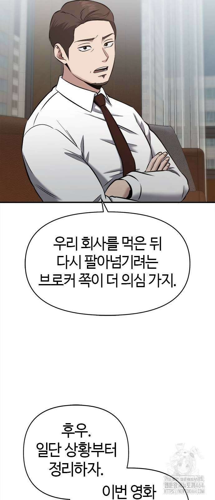다 잘하는 히어로 22화 81