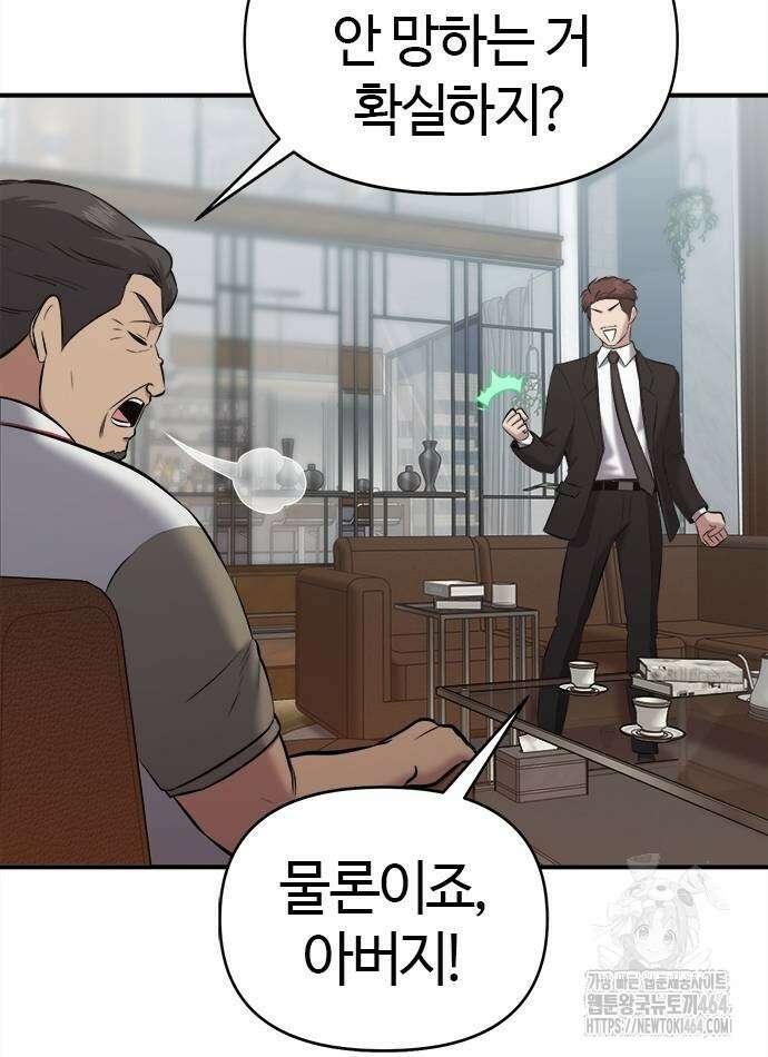 다 잘하는 히어로 22화 82