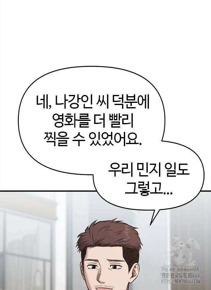 다 잘하는 히어로 22화 84