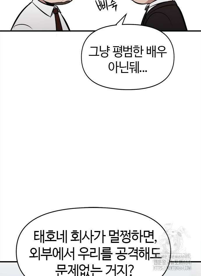 다 잘하는 히어로 22화 86