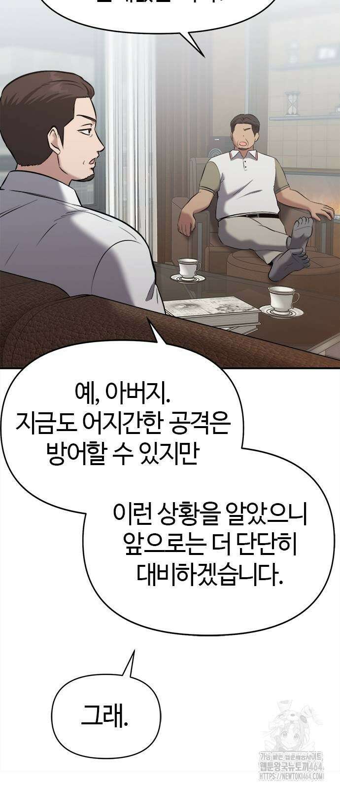 다 잘하는 히어로 22화 87