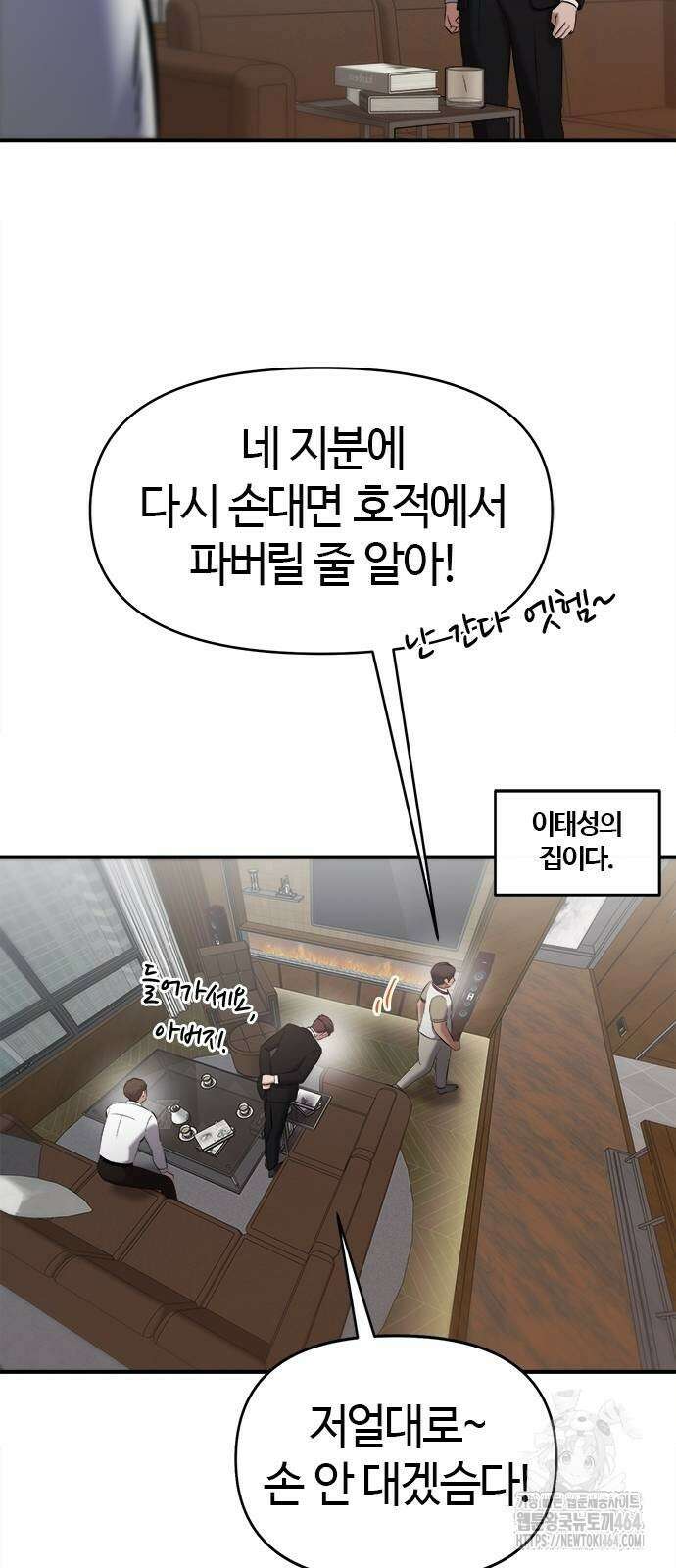 다 잘하는 히어로 22화 89