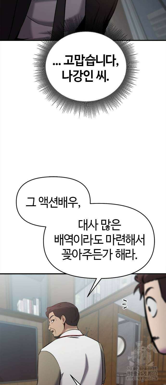 다 잘하는 히어로 22화 91