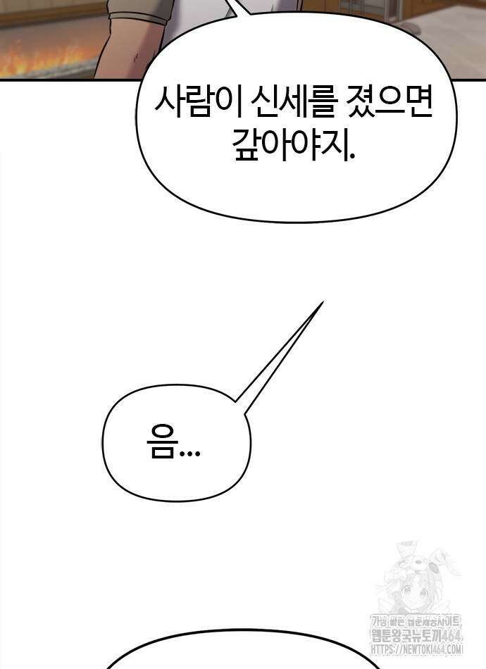 다 잘하는 히어로 22화 92