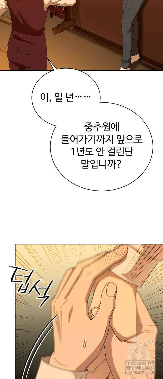 갬블링 1945 100화 12