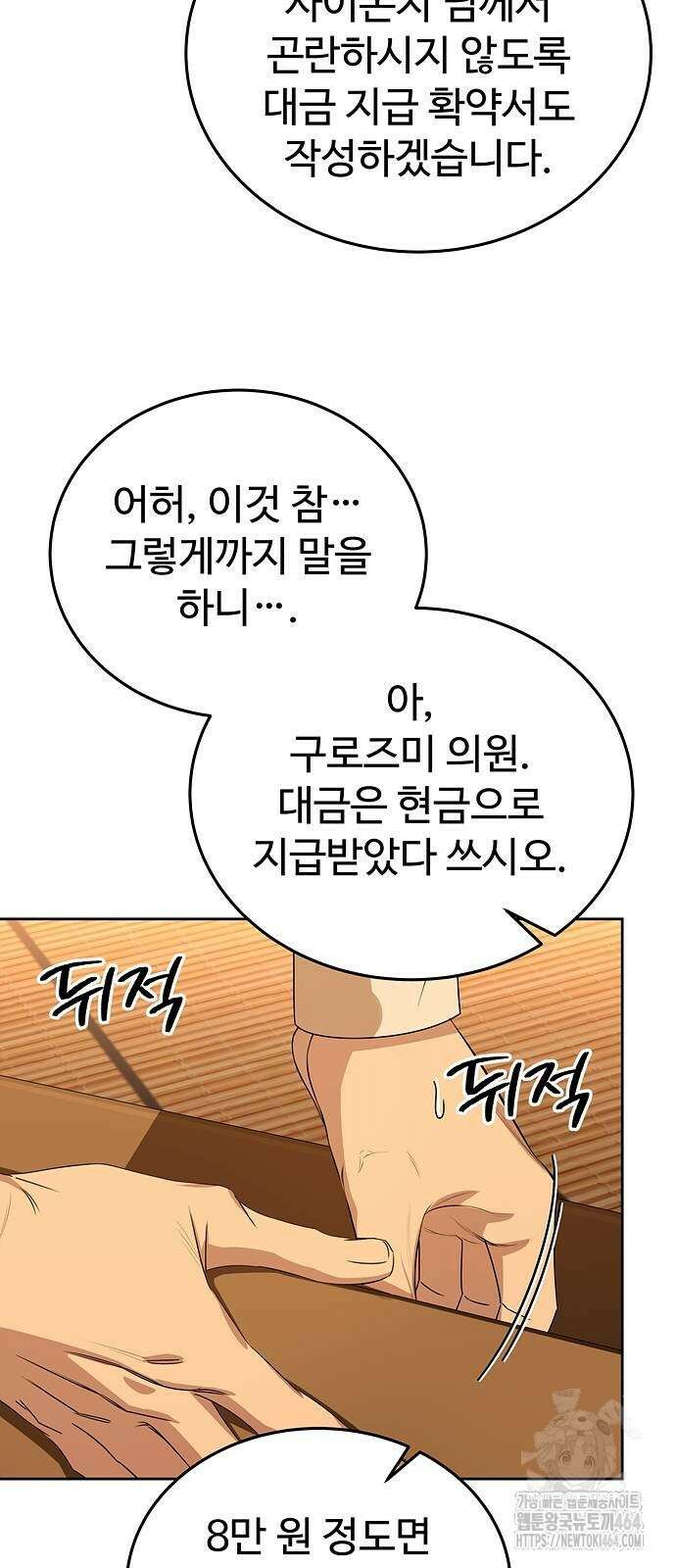 갬블링 1945 100화 19