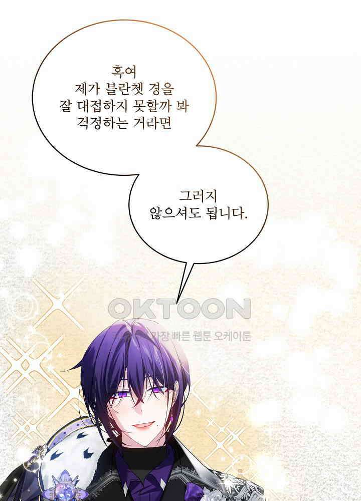 비선실세 레이디 105화 1