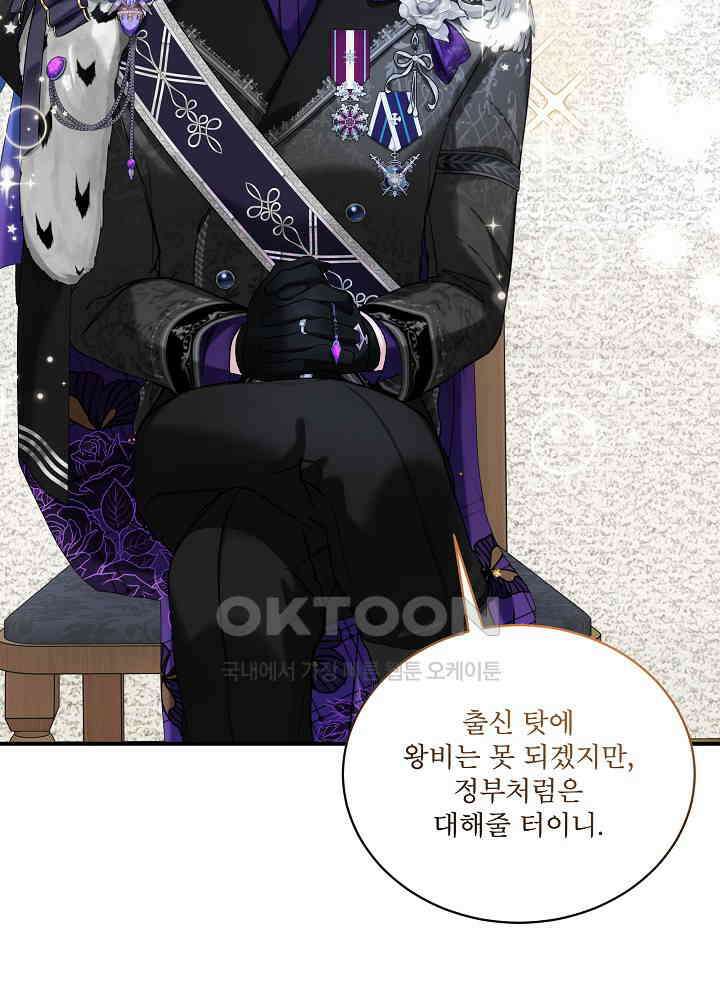 비선실세 레이디 105화 2