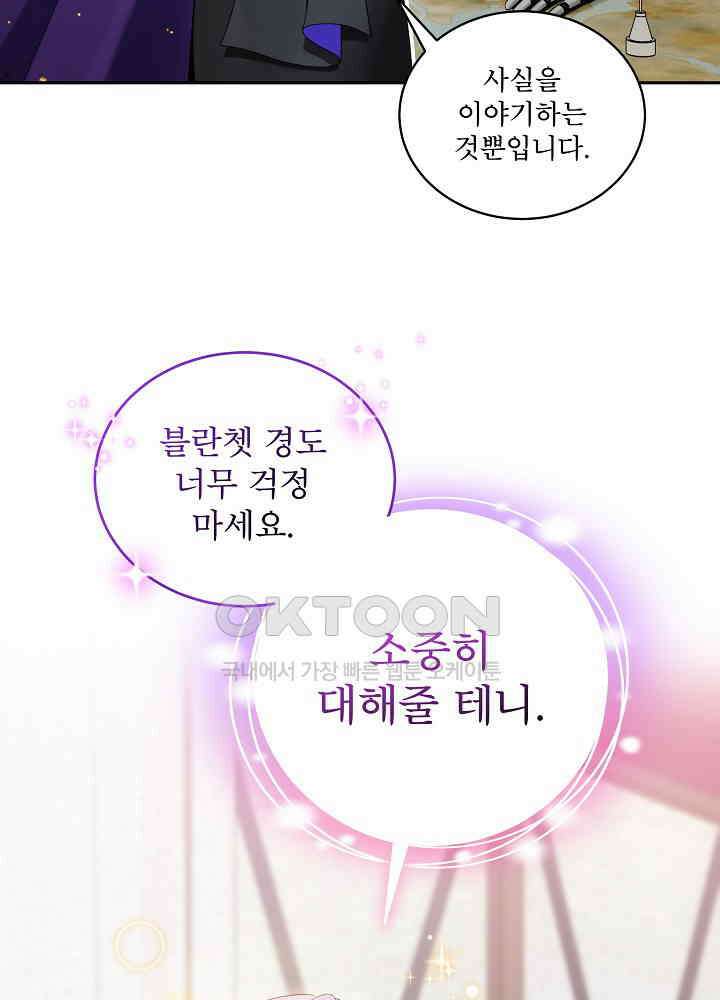 비선실세 레이디 105화 4