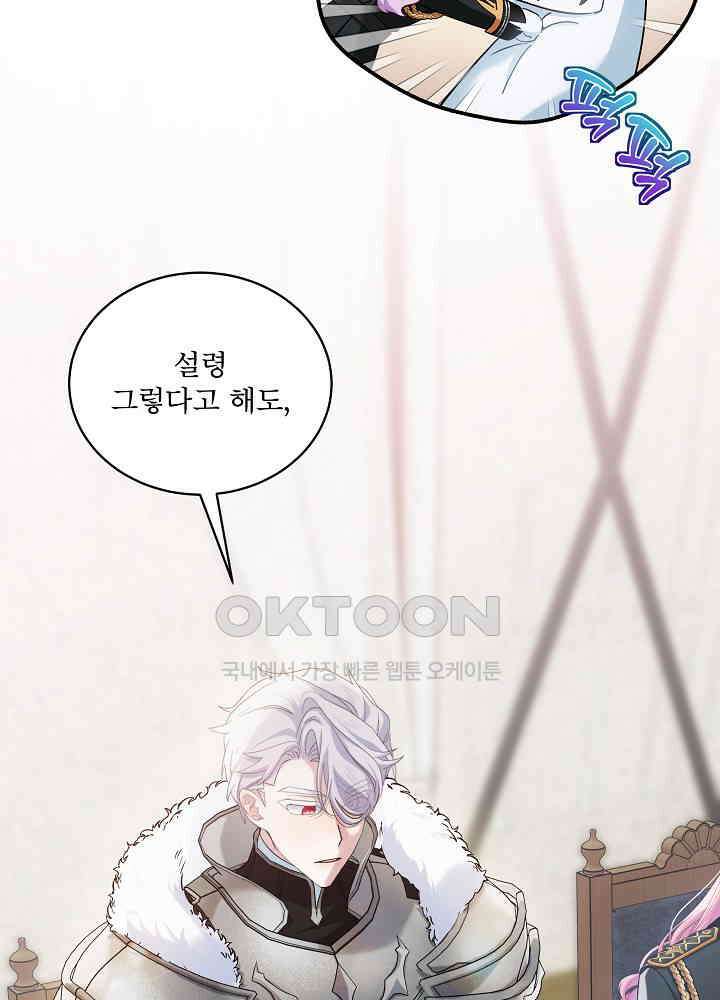 비선실세 레이디 105화 6