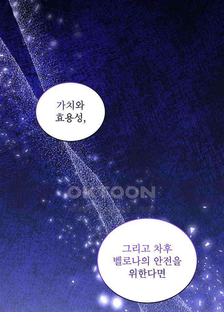 비선실세 레이디 105화 8