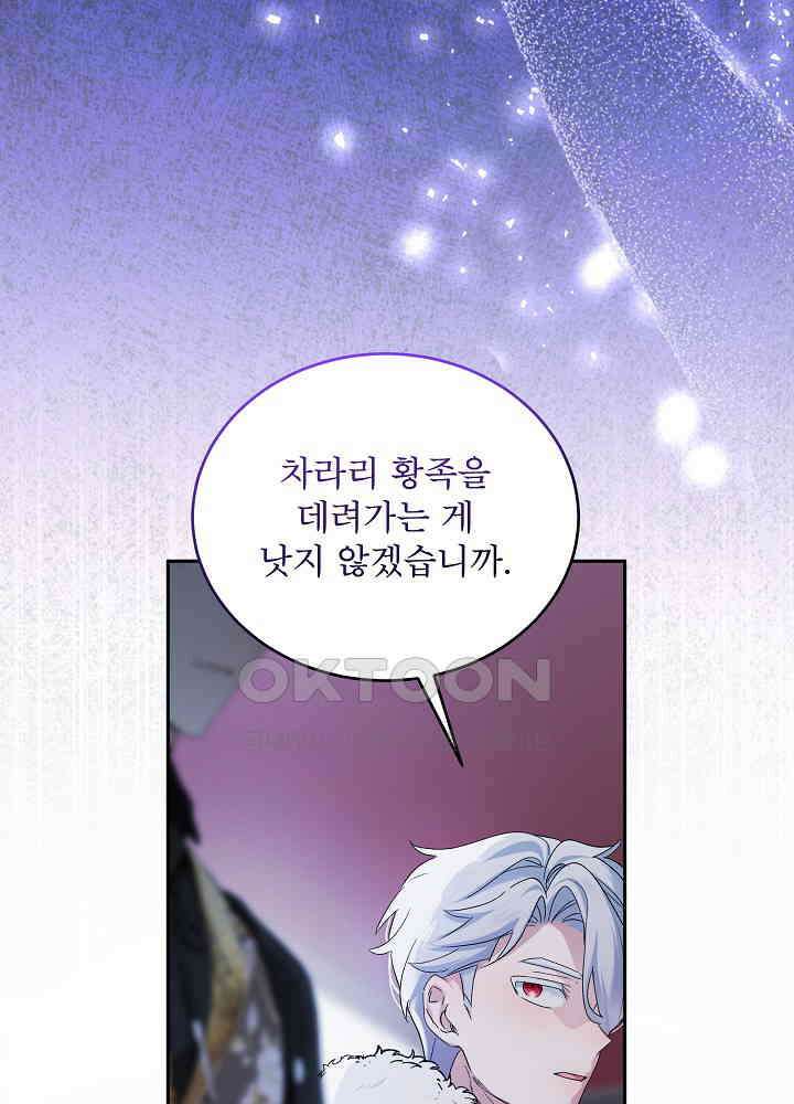 비선실세 레이디 105화 9