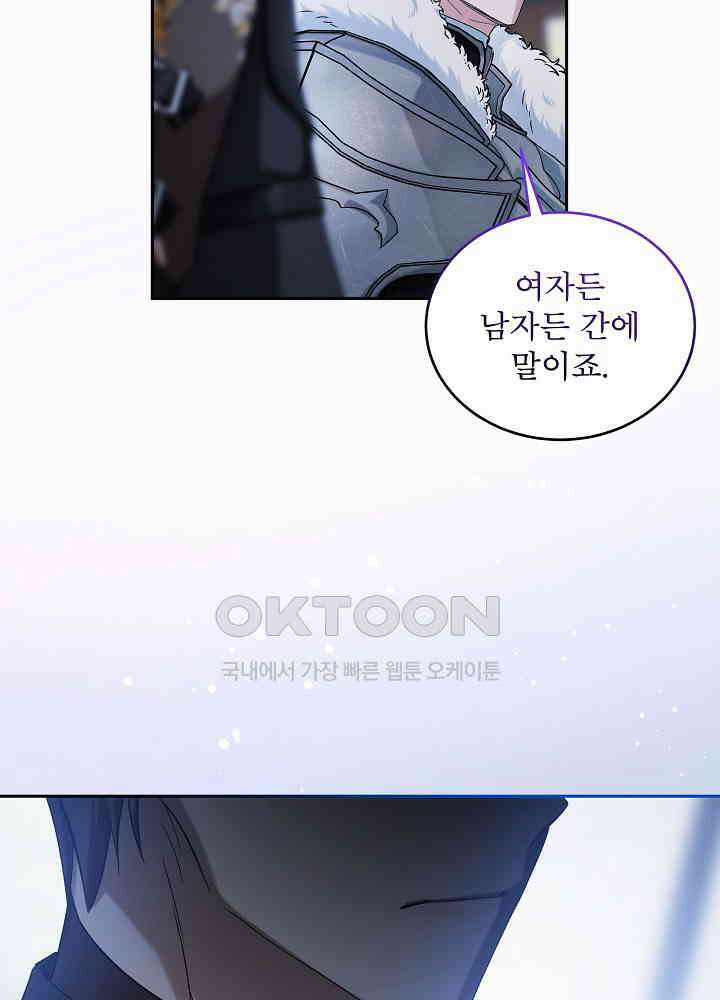 비선실세 레이디 105화 10