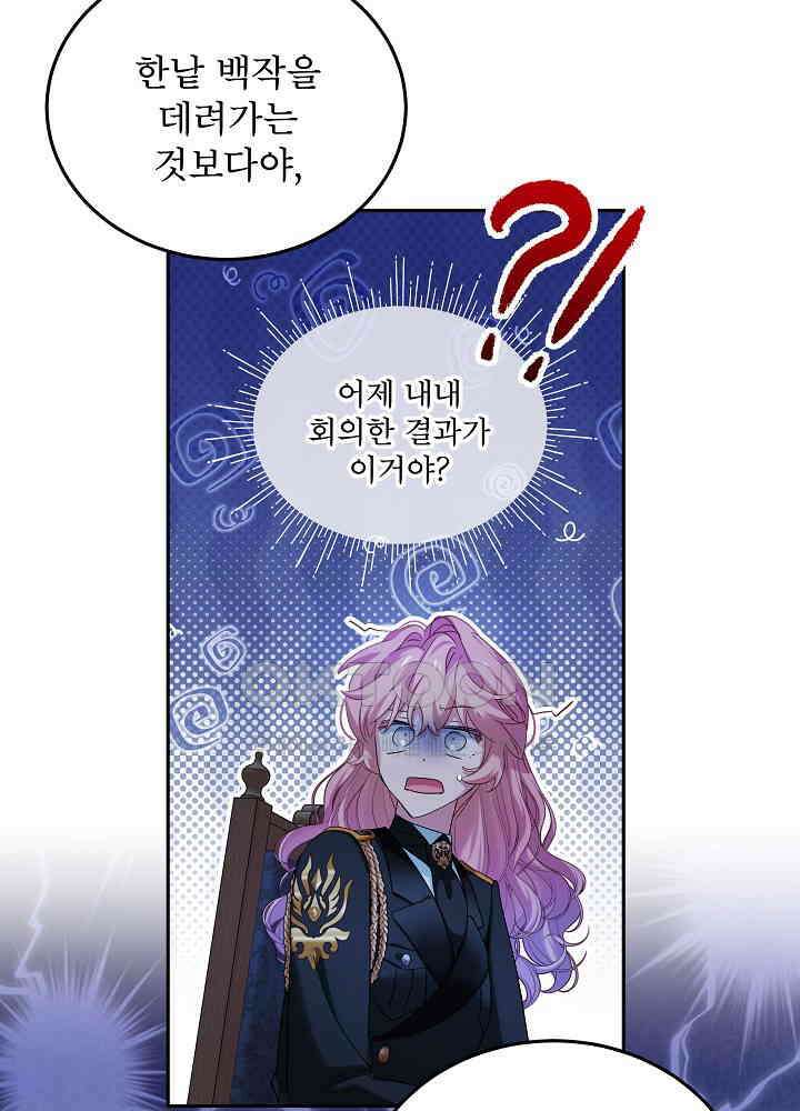 비선실세 레이디 105화 13