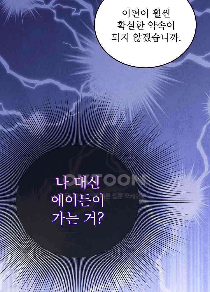 비선실세 레이디 105화 14