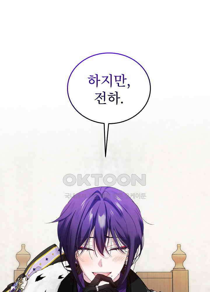 비선실세 레이디 105화 16