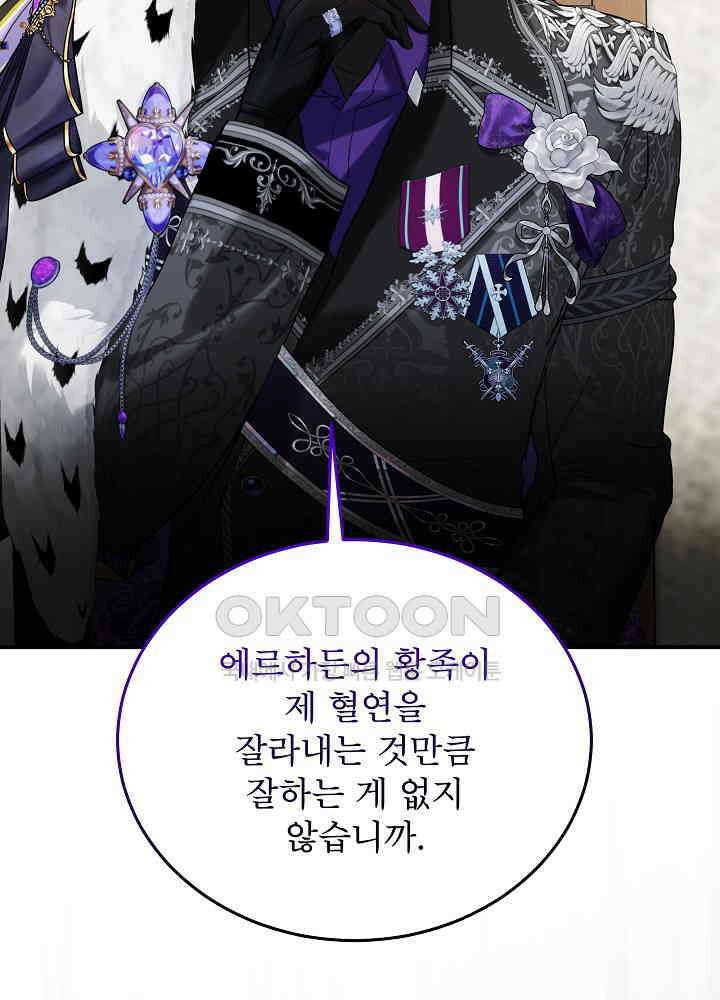 비선실세 레이디 105화 17