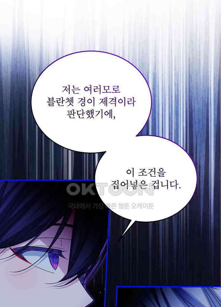 비선실세 레이디 105화 18