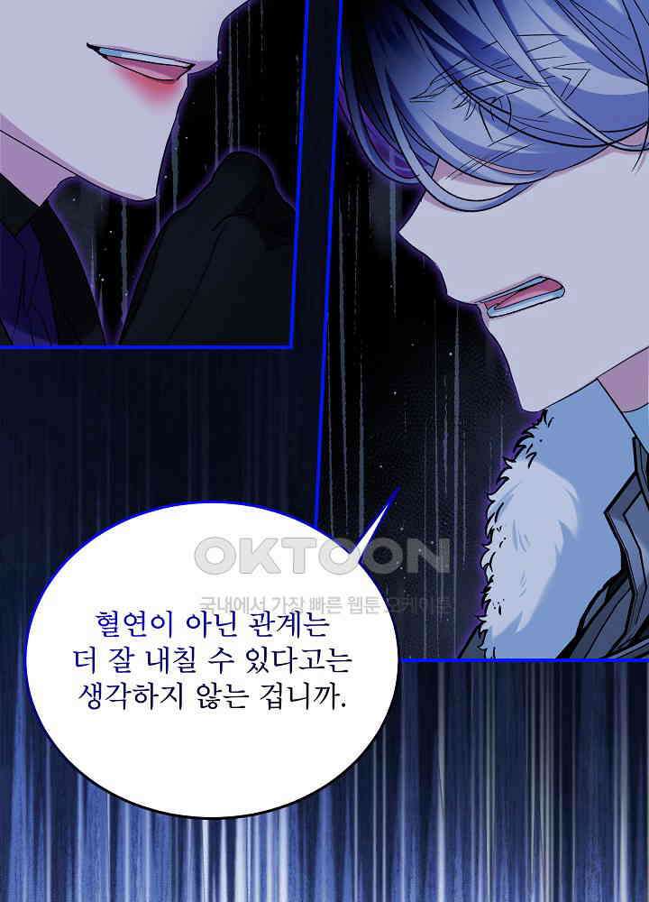 비선실세 레이디 105화 19