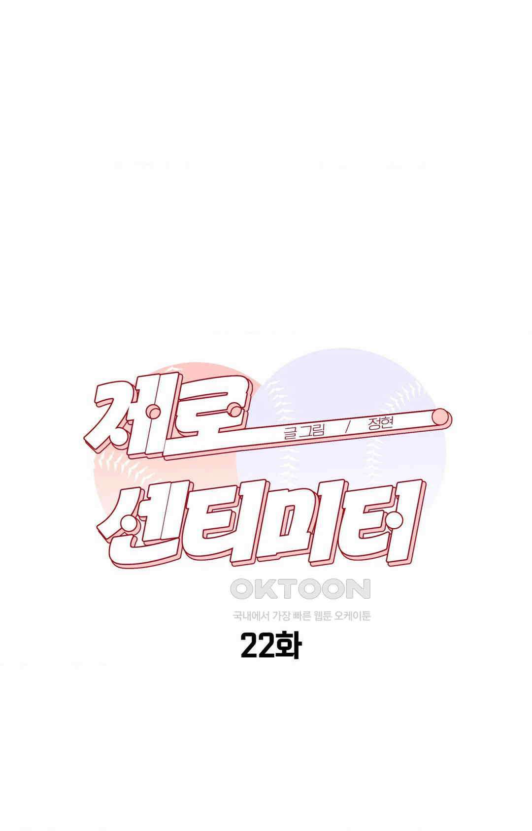 제로센티미터 22화 1