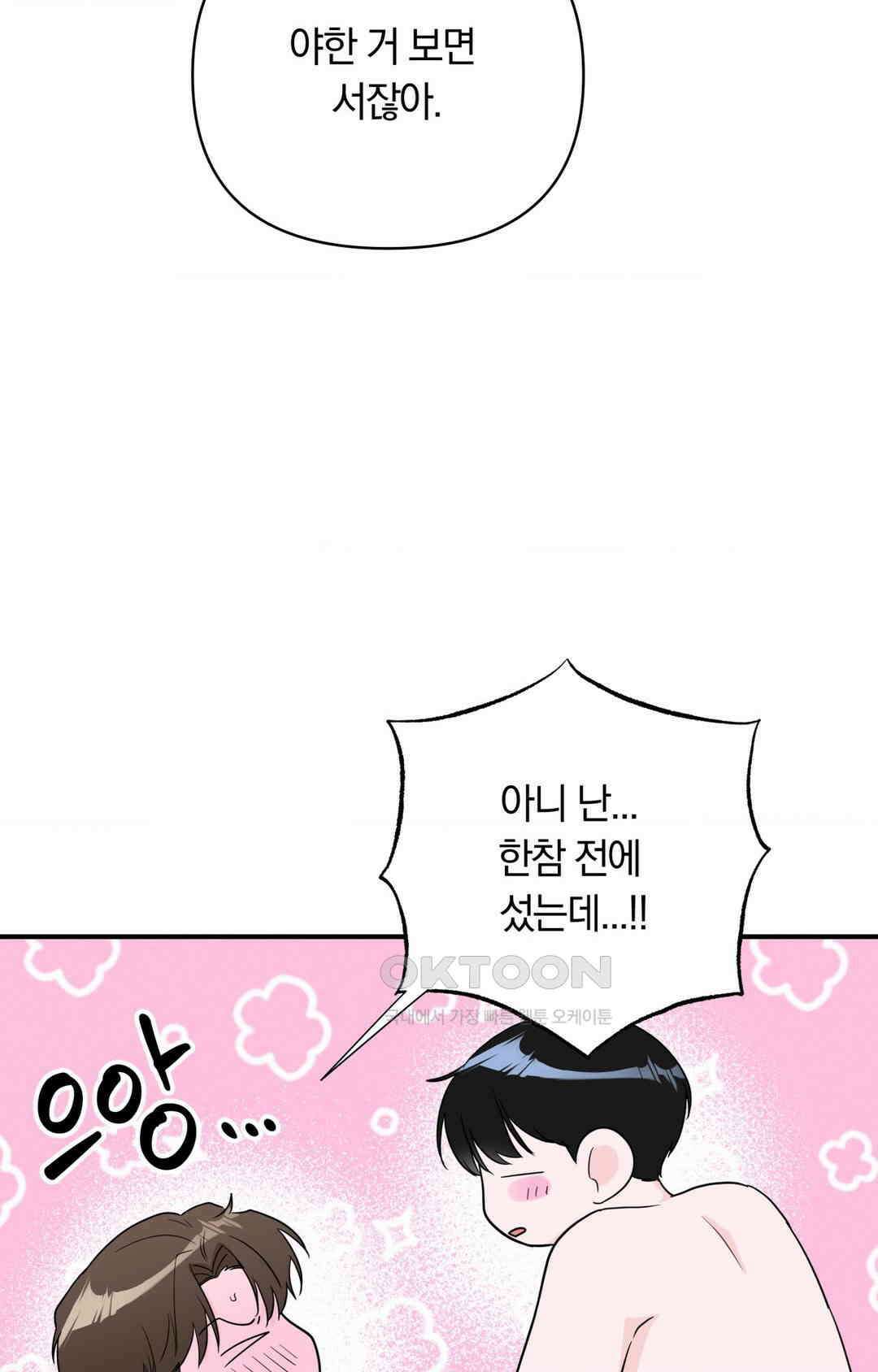 제로센티미터 22화 9