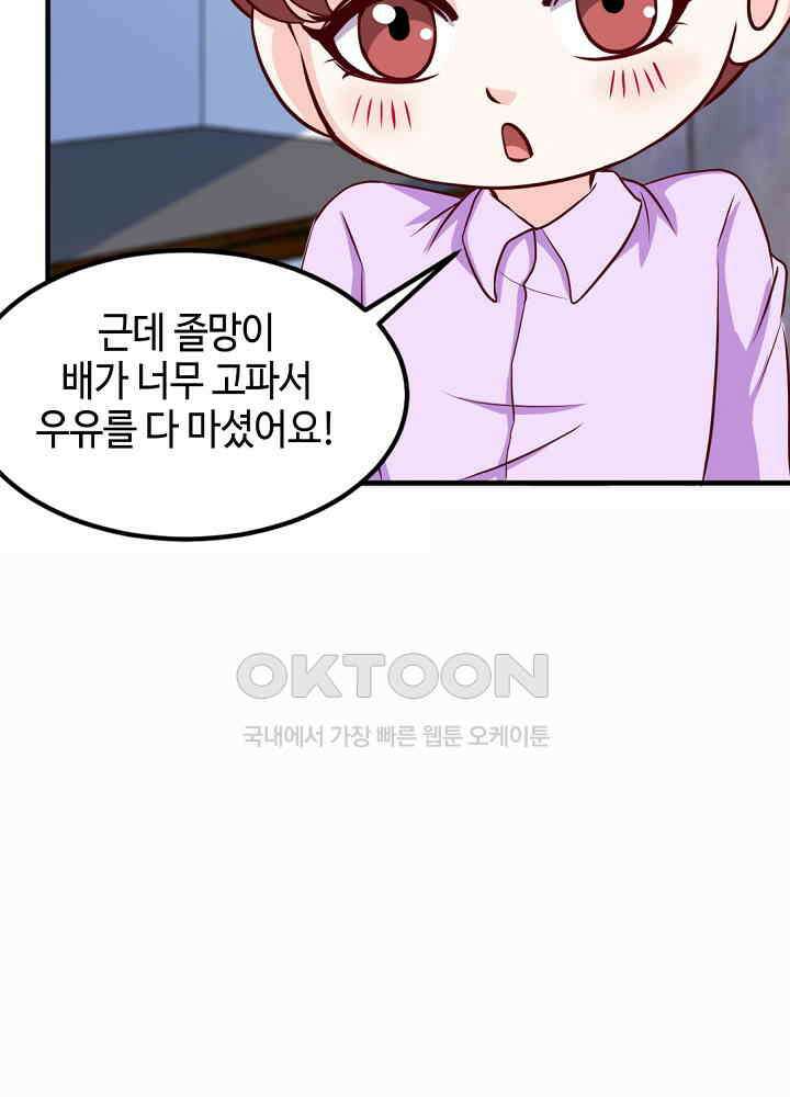 대표님 취향이 특이해 261 8